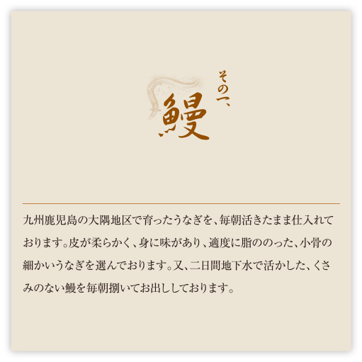 その一、鰻