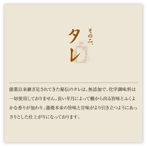 その二、タレ