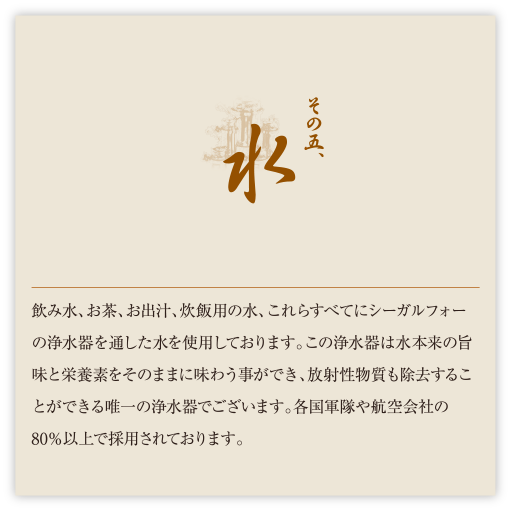 その五、水